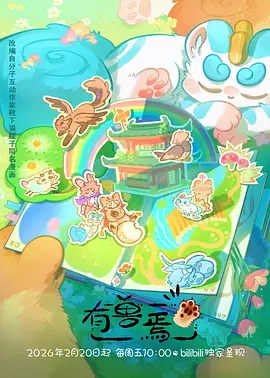 yy影院动漫《雾都猫町》海报